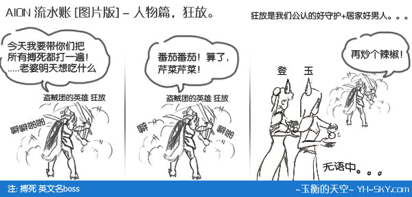 AION 漫