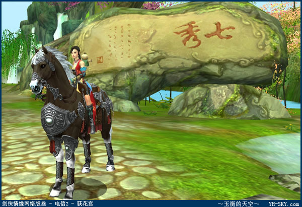 剑网3 七秀，某玉到此一游~ /></p>
			<div class=