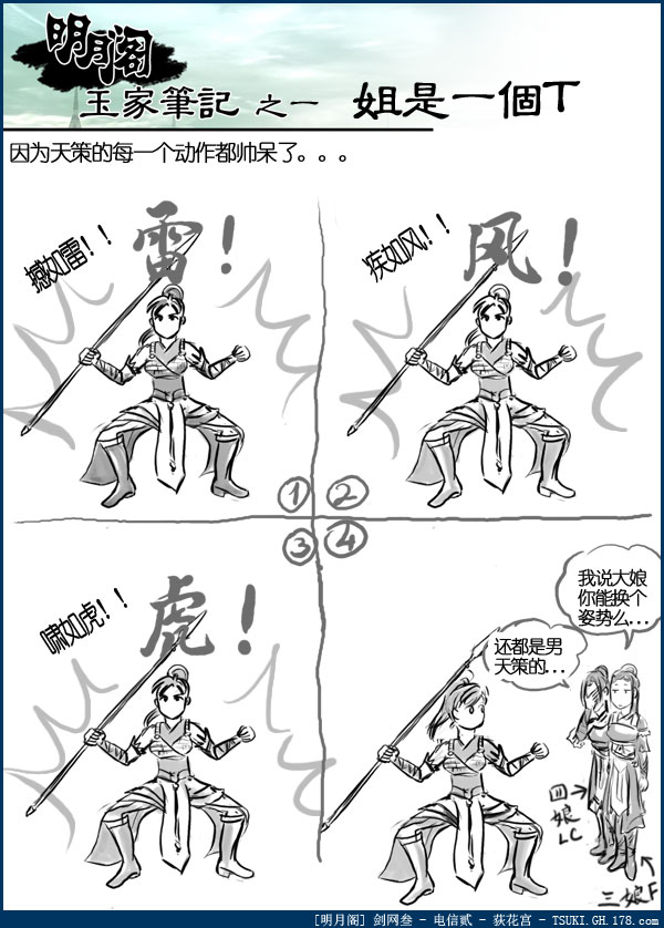 明月阁剑网3漫画系列1-姐是一个T