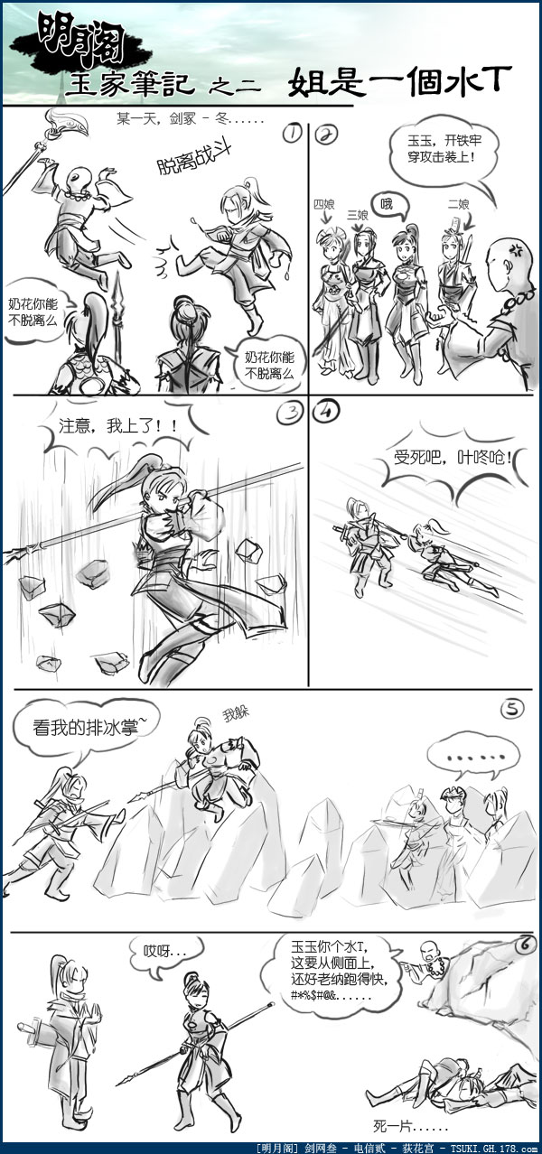 剑网3明月阁漫画之2-姐是一个水T