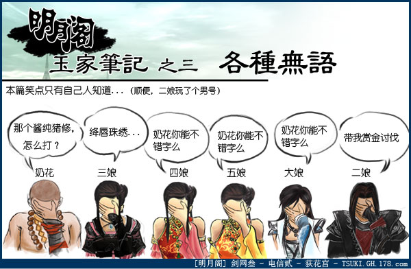 剑网3明月阁漫画3