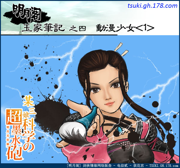 剑网3明月阁漫画