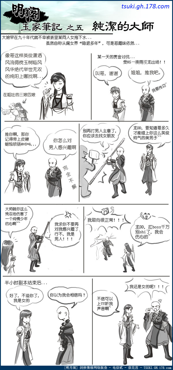 剑网3明月阁漫画