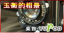 玉衡的相册-YHSKY